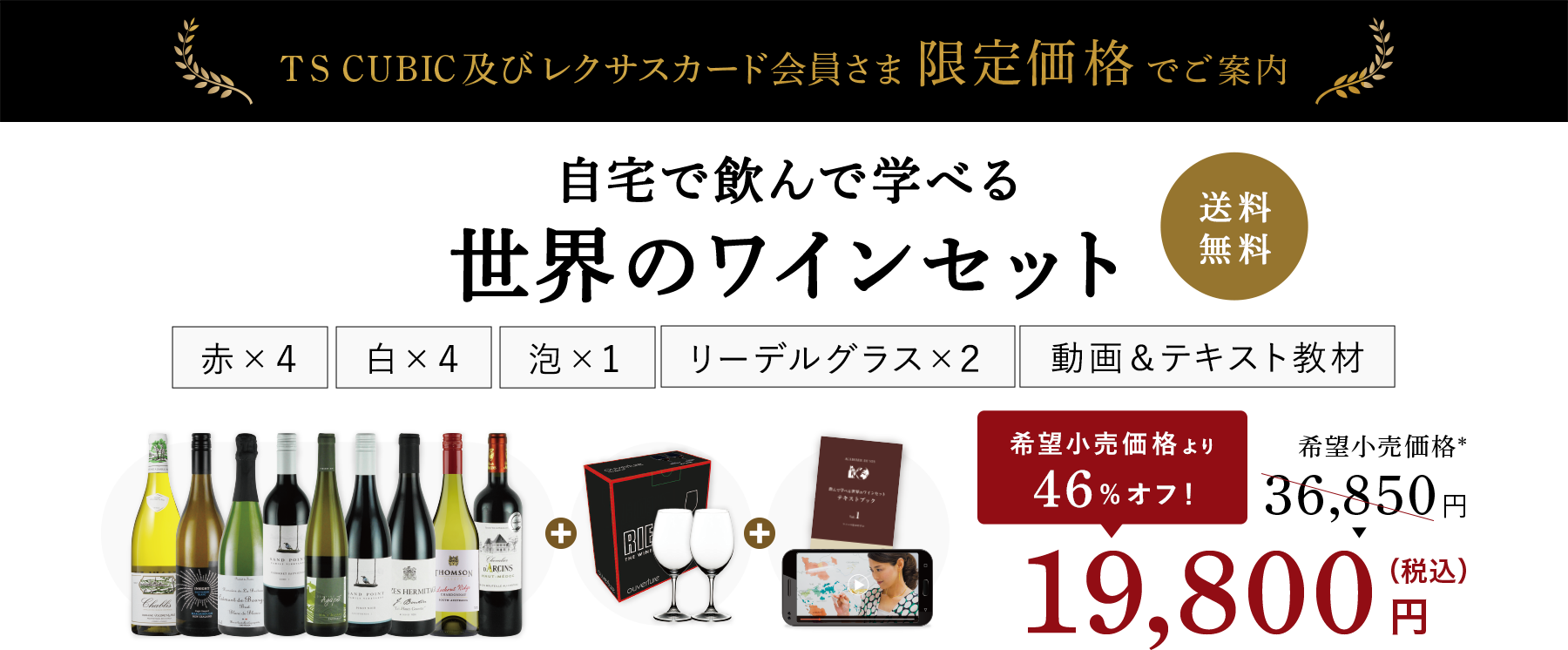 世界のワインセット料金