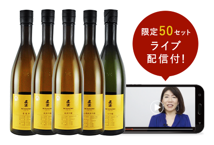 ライブ配信付き真澄セット